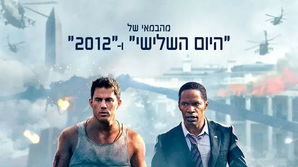 פוסטר הסרט וושינגטון על הכוונת פוסטר הסרט וושינגטון על הכוונת