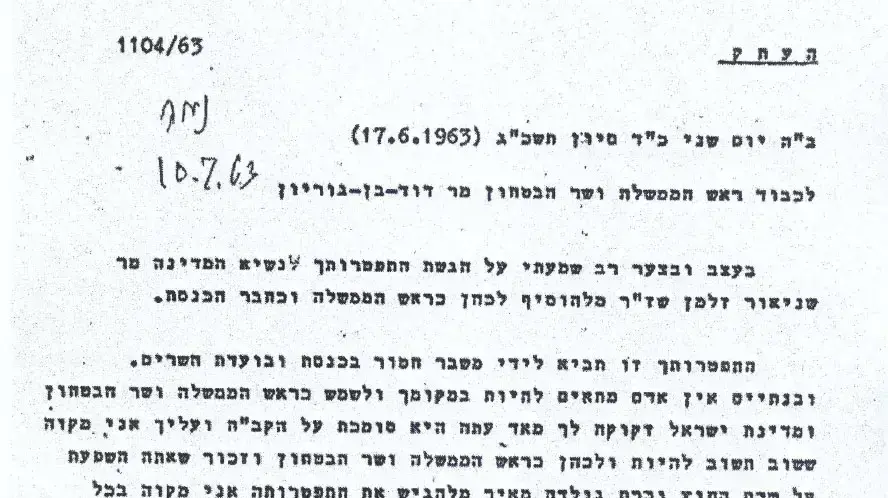 מכתב לבן גוריון מתלמיד כיתה ז' המשכנע אותו לא להתפטר מכתב לבן גוריון מתלמיד כיתה ז' המשכנע אותו לא להתפטר
