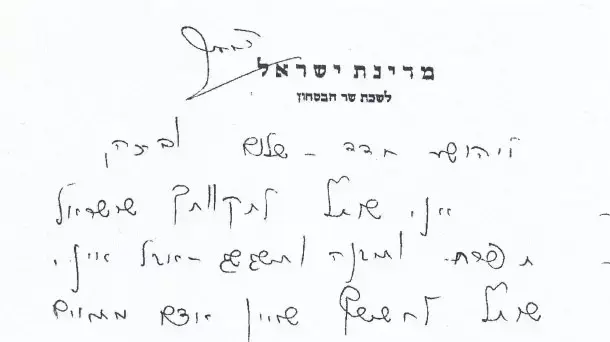 מכתב מענה של בן גוריון לתלמיד כיתה ז' שניסה לשכנעו לא להתפטר מכתב מענה של בן גוריון לתלמיד כיתה ז' שניסה לשכנעו לא להתפטר