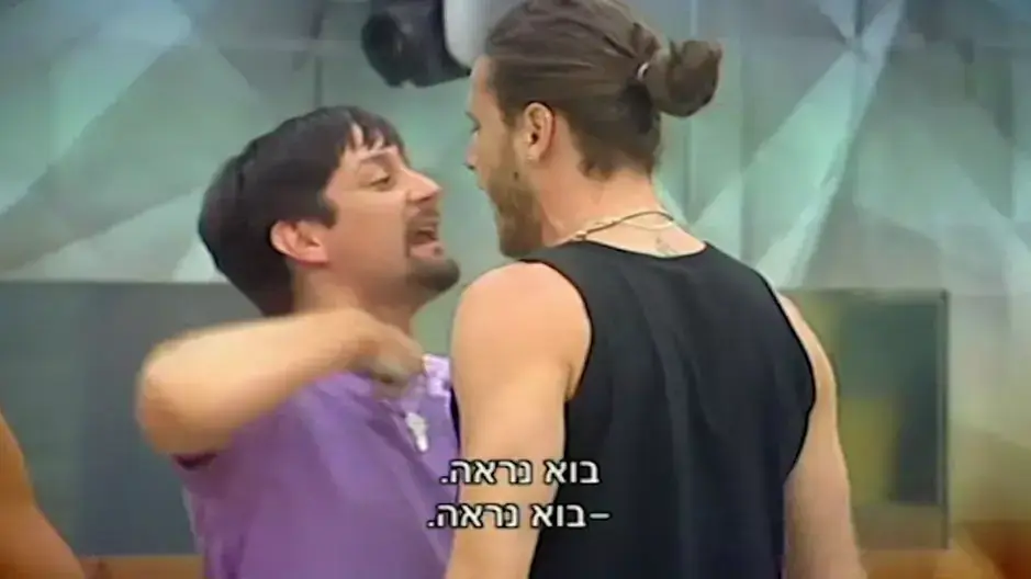 האח הגדול