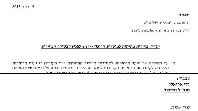 מכתבים של ישראל כץ ומירי רגב בנוגע לשיטת ספירת הקולות בבחירות למזכירות הליכוד מכתבים של ישראל כץ ומירי רגב בנוגע לשיטת ספירת הקולות בבחירות למזכירות הליכוד