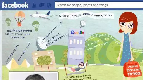 עמוד הפייסבוק של יאיר לפיד עמוד הפייסבוק של יאיר לפיד