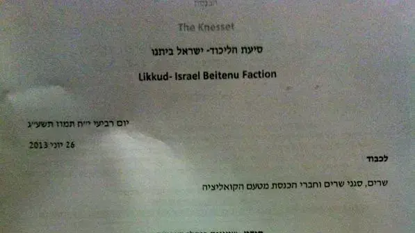 מכתב לחברי הקואליציה האוסר עליהם להיעדר מדיונים במליאת הכנסת, 26 יוני 2013 מכתב לחברי הקואליציה האוסר עליהם להיעדר מדיונים במליאת הכנסת, 26 יוני 2013