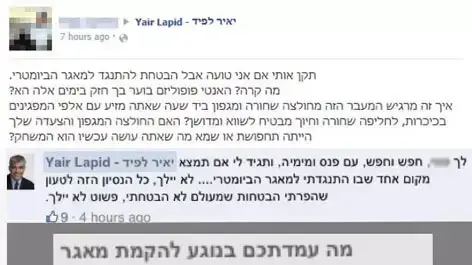 גולש מתעמת עם יאיר לפיד בעמוד הפייסבוק שלו גולש מתעמת עם יאיר לפיד בעמוד הפייסבוק שלו