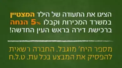 פרסומת של חברת "דומה" למבצע לרכישת דירות בפרויקט פסגות אפק בראש העין, יוני 2013 פרסומת של חברת "דומה" למבצע לרכישת דירות בפרויקט פסגות אפק בראש העין, יוני 2013