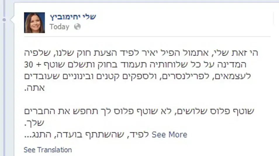ההתכתבות של יאיר לפיד ושלי יחימוביץ' בפייסבוק ההתכתבות של יאיר לפיד ושלי יחימוביץ' בפייסבוק