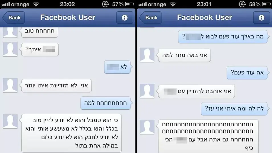 צילומי מסך מצ'אטים בפייסבוק של נער מהשרון עם נערה בת 12 שהוא חשוד בביצוע עבירות מין בה, יולי 2013 צילומי מסך מצ'אטים בפייסבוק של נער מהשרון עם נערה בת 12 שהוא חשוד בביצוע עבירות מין בה, יולי 2013