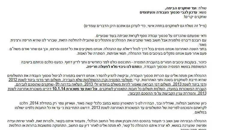 מכתב של ועד שחקני הבימה לשחקנים מכתב של ועד שחקני הבימה לשחקנים