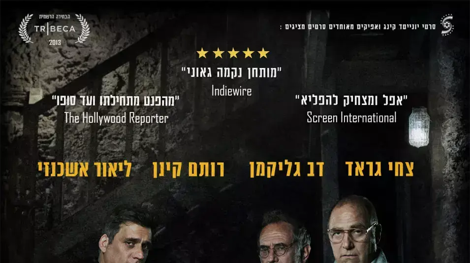 פוסטר הסרט מי מפחד מהזאב הרע פוסטר הסרט מי מפחד מהזאב הרע