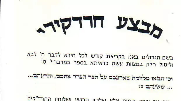 פשקווילים הקוראים לבצע "חרדקירי" בחיילים חרדים בירושלים