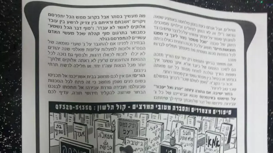 עלון חרדי הקורא להורים לאסור על ילדים להשתמש באייפון עלון חרדי הקורא להורים לאסור על ילדים להשתמש באייפון