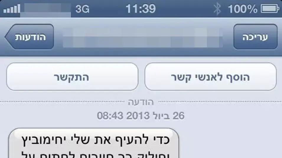 הודעה אנונימית שנשלחה לחברי מפלגת העבודה וקוראת להדיח את שלי יחימוביץ' הודעה אנונימית שנשלחה לחברי מפלגת העבודה וקוראת להדיח את שלי יחימוביץ'