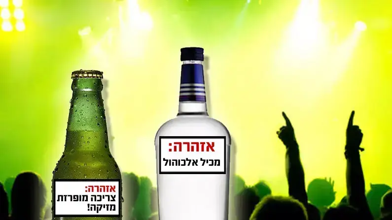 כתוביות האזהרה למשקאות האלכוהול. יולי 2013 כתוביות האזהרה למשקאות האלכוהול. יולי 2013