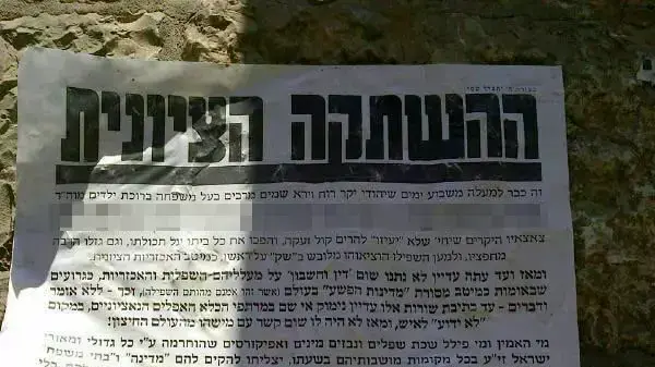 פשקוויל שפורסם ברחוב החרדי בנושא החרדי שהואשם במגע עם סוכן זר. אוגוסט 2013 פשקוויל שפורסם ברחוב החרדי בנושא החרדי שהואשם במגע עם סוכן זר. אוגוסט 2013