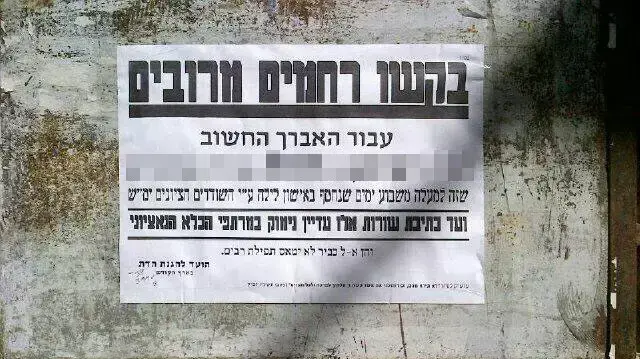פשקוויל שפורסם ברחוב החרדי בנושא החרדי שהואשם במגע עם סוכן זר. אוגוסט 2013 פשקוויל שפורסם ברחוב החרדי בנושא החרדי שהואשם במגע עם סוכן זר. אוגוסט 2013