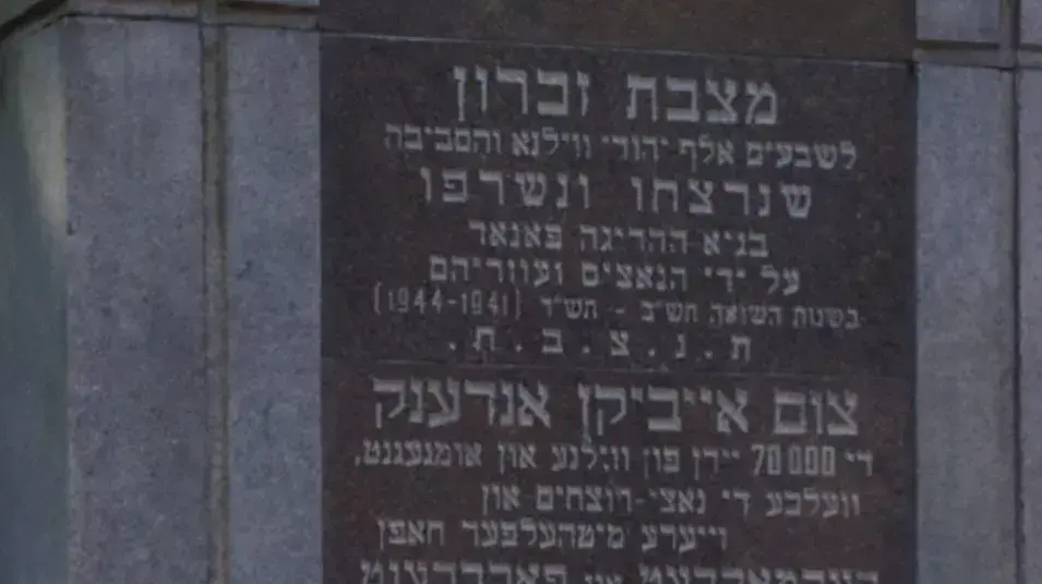 נשיא המדינה ונשיאת ליטא קיימו טקס זיכרון מיוחד בפתח בור ההריגה פונאר. אוגוסט 2013 נשיא המדינה ונשיאת ליטא קיימו טקס זיכרון מיוחד בפתח בור ההריגה פונאר. אוגוסט 2013