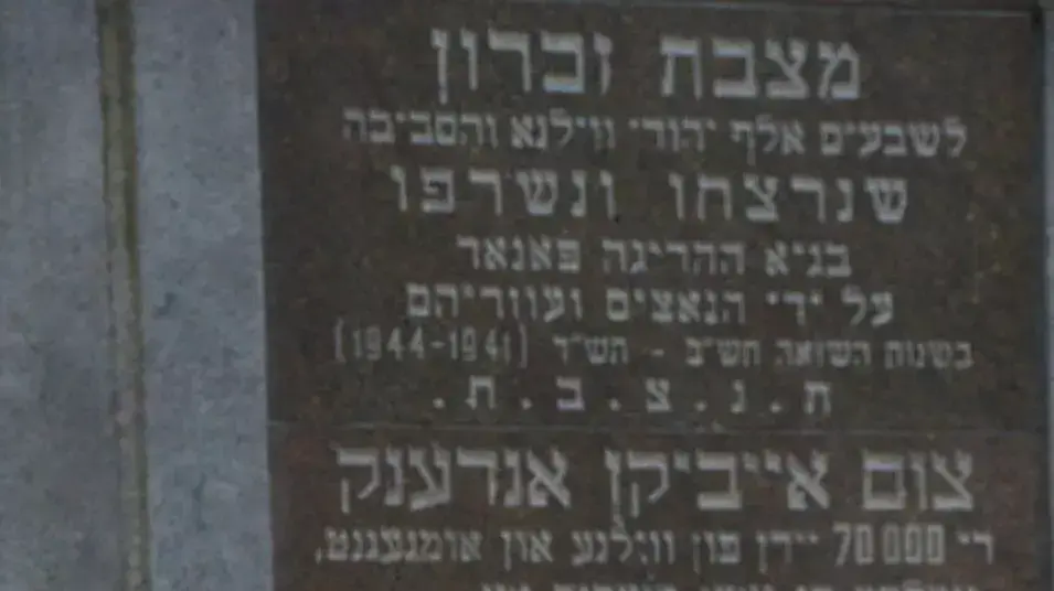נשיא המדינה ונשיאת ליטא קיימו טקס זיכרון מיוחד בפתח בור ההריגה פונאר. אוגוסט 2013 נשיא המדינה ונשיאת ליטא קיימו טקס זיכרון מיוחד בפתח בור ההריגה פונאר. אוגוסט 2013