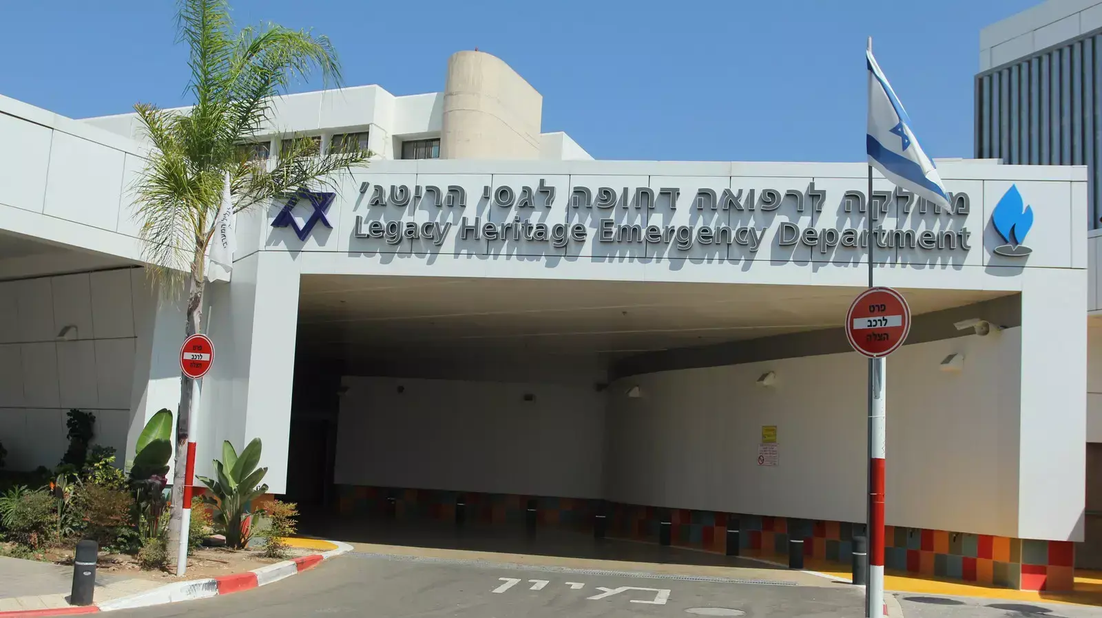 המרכז הרפואי לגלילאתרהוראות הגעה, נהריה. אוגוסט 2013 המרכז הרפואי לגלילאתרהוראות הגעה, נהריה. אוגוסט 2013