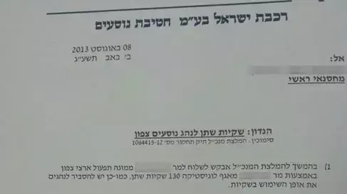 "שקיות שתן לנהג נוסעים צפון" "שקיות שתן לנהג נוסעים צפון"