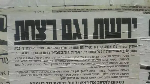 פשקווילים בירושלים. אוגוסט 2013 פשקווילים בירושלים. אוגוסט 2013