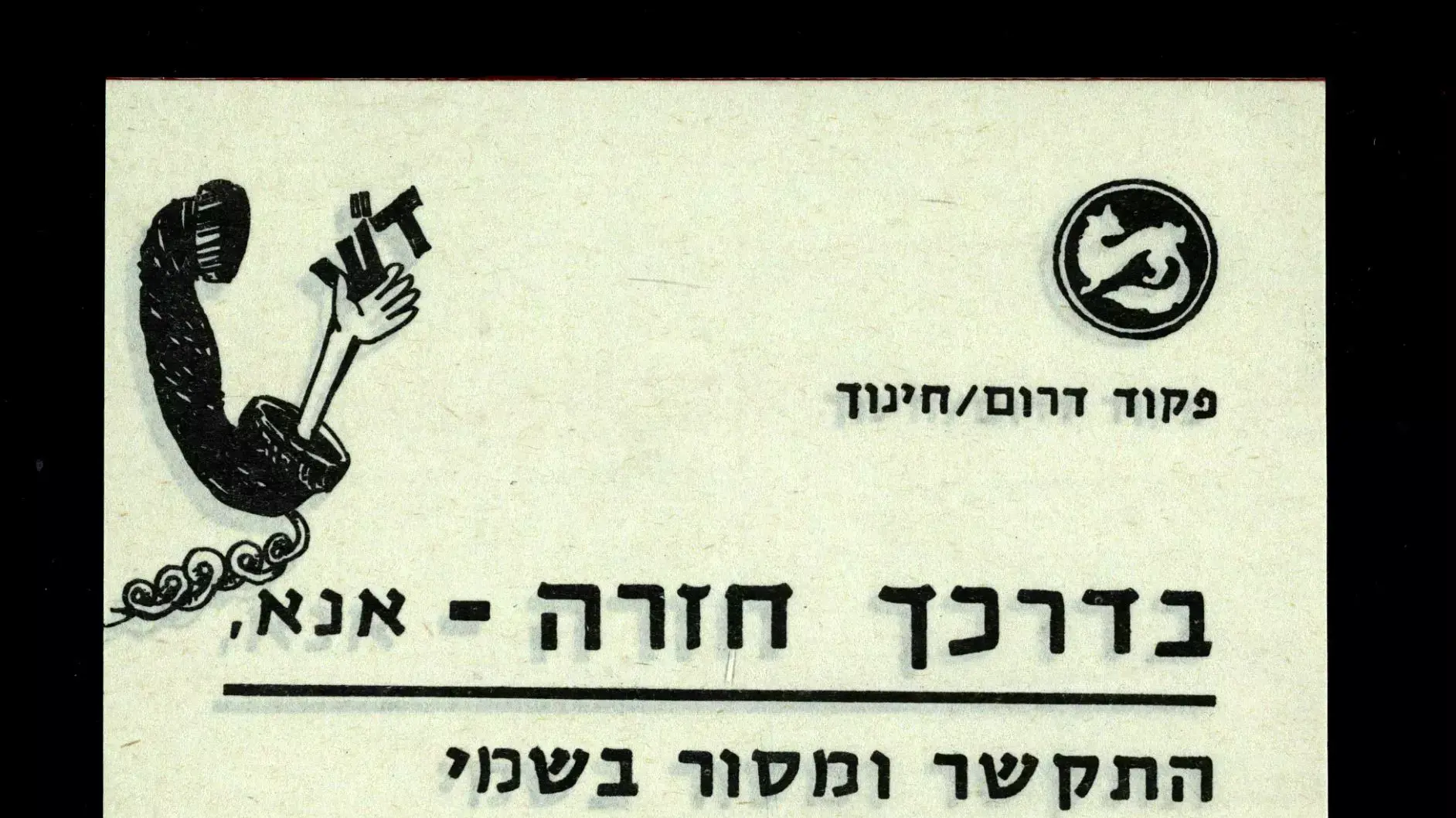 קטעי עיתונות, גלויות וכרזות מימי מלחמת יום כיפור לציון 40 שנה למלחמה קטעי עיתונות, גלויות וכרזות מימי מלחמת יום כיפור לציון 40 שנה למלחמה