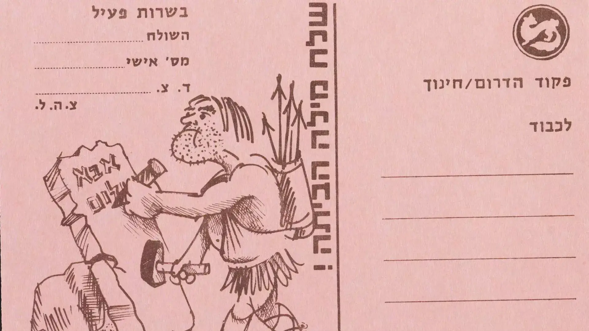 קטעי עיתונות, גלויות וכרזות מימי מלחמת יום כיפור לציון 40 שנה למלחמה קטעי עיתונות, גלויות וכרזות מימי מלחמת יום כיפור לציון 40 שנה למלחמה