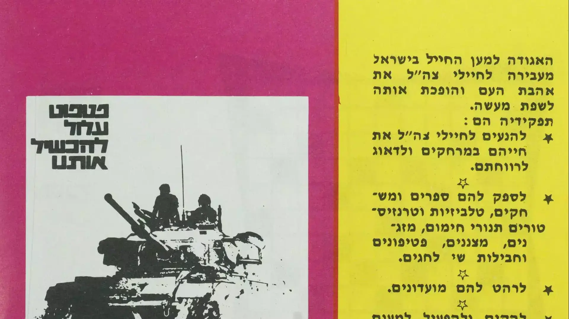 קטעי עיתונות, גלויות וכרזות מימי מלחמת יום כיפור לציון 40 שנה למלחמה