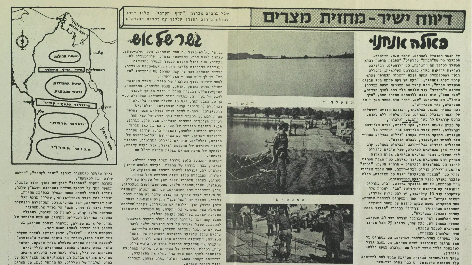 קטעי עיתונות, גלויות וכרזות מימי מלחמת יום כיפור לציון 40 שנה למלחמה
