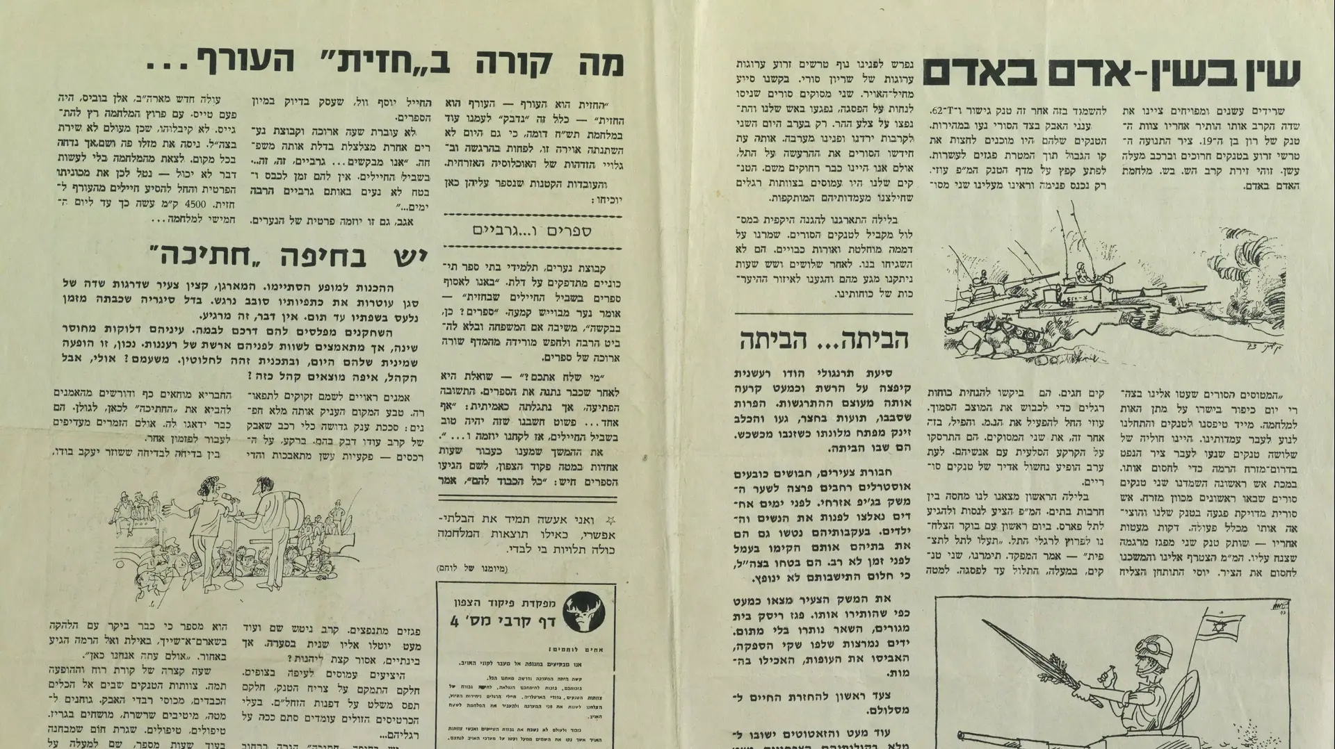 קטעי עיתונות, גלויות וכרזות מימי מלחמת יום כיפור לציון 40 שנה למלחמה