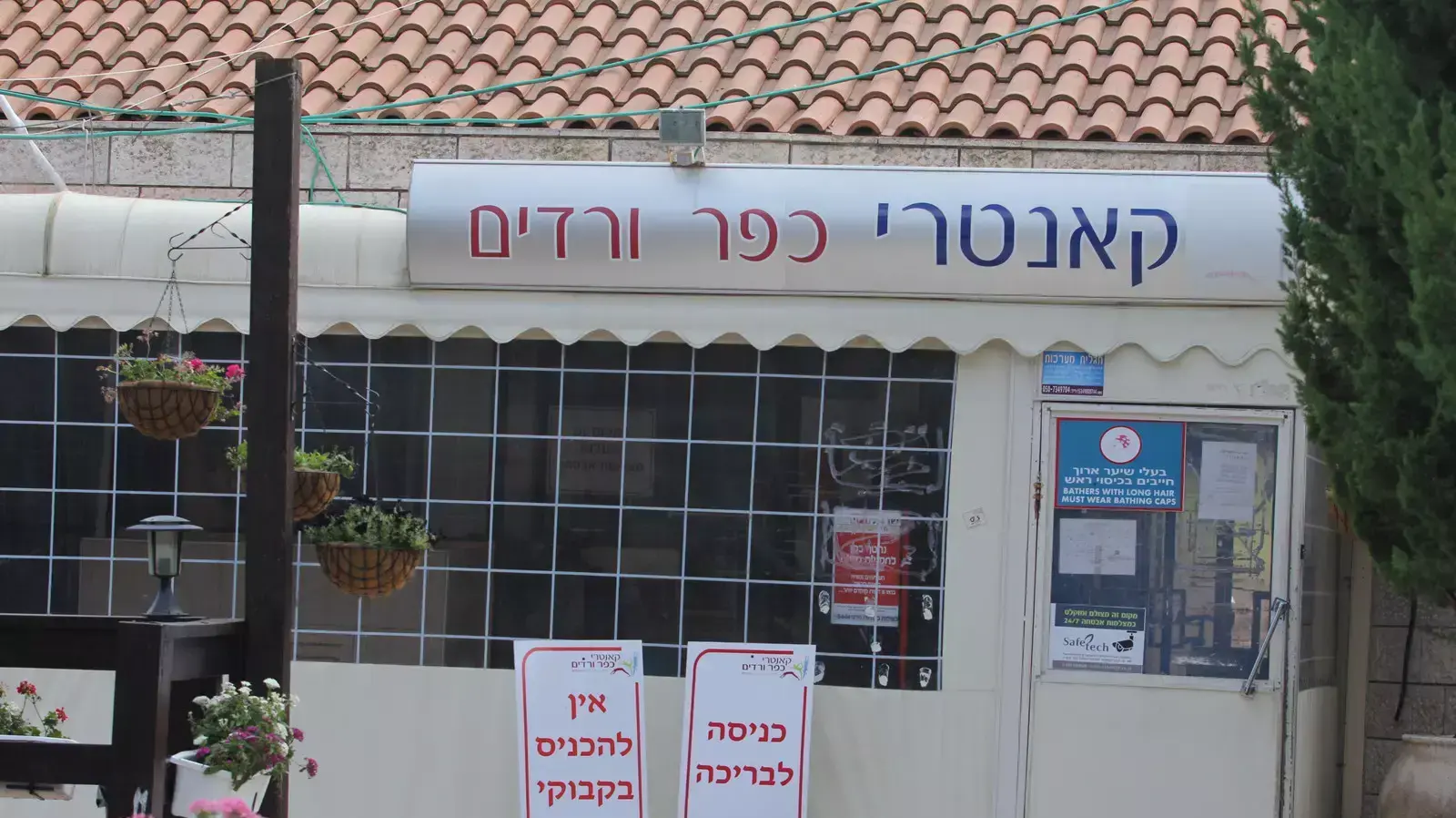 בריכה בכפר ורדים שם ילד התמוטט, אוגוסט 2013 בריכה בכפר ורדים שם ילד התמוטט, אוגוסט 2013