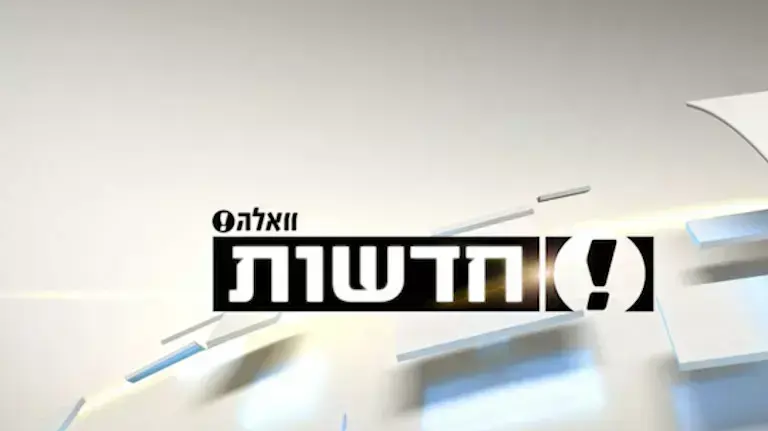 פרומו לוועידת המשפט השנייה - האזנות סתר