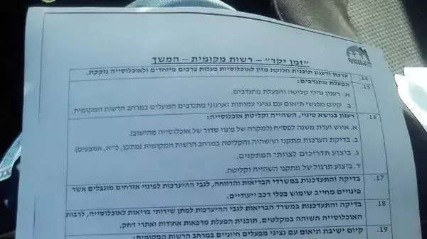 מכתב עם הוראות למצב חירום שהעביר מנכ"ל המשרד להגנת העורף לרשויות המקומיות מכתב עם הוראות למצב חירום שהעביר מנכ"ל המשרד להגנת העורף לרשויות המקומיות