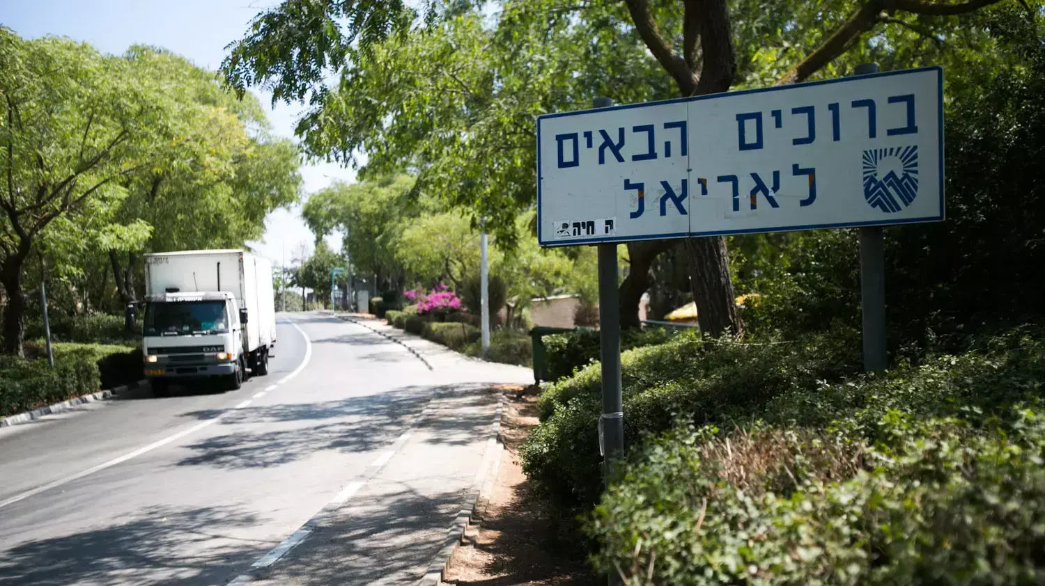 מבקר העיר- העיר אריאל, אוגוסט 2013