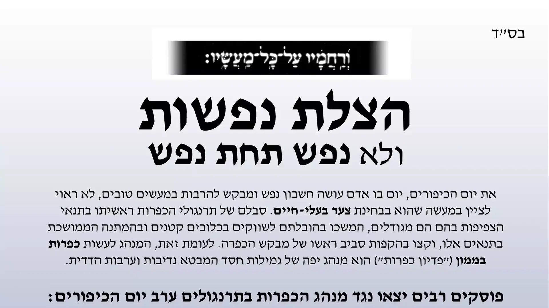 כרזה של אנונימוס נגד שימוש בתרנגולים למנהג הכפרות כרזה של אנונימוס נגד שימוש בתרנגולים למנהג הכפרות