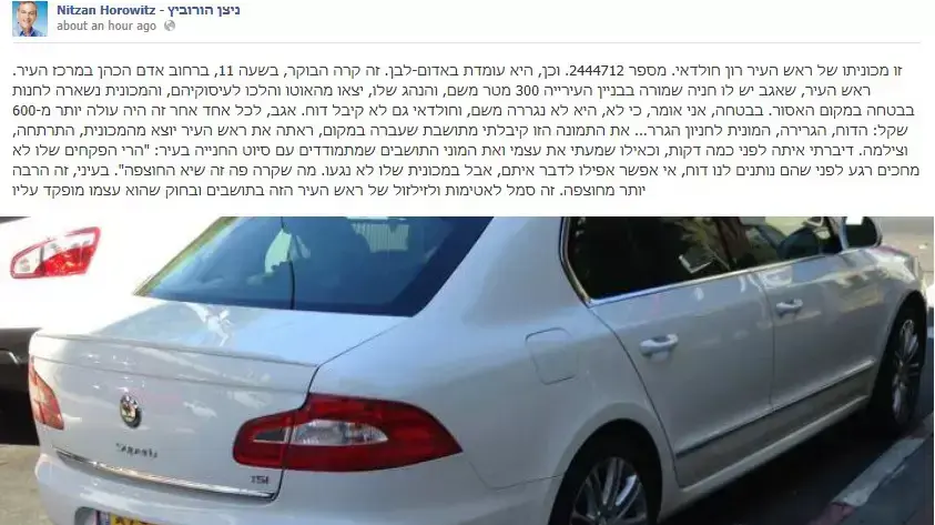 תמונה של מכוניתו של ראש עיריית תל אביב, רון חולדאי, חונה באדום-לבן, שהעלה ח"כ ניצן הורוביץ לפייסבוק תמונה של מכוניתו של ראש עיריית תל אביב, רון חולדאי, חונה באדום-לבן, שהעלה ח"כ ניצן הורוביץ לפייסבוק