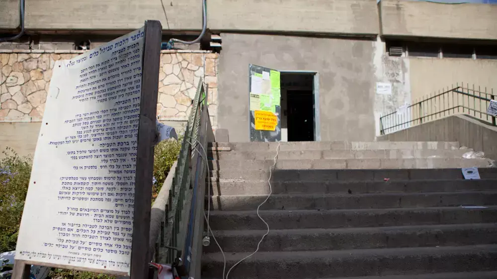 המקווה בבני ברק בו טבעה למוות ילדה במהלך יום כיפור המקווה בבני ברק בו טבעה למוות ילדה במהלך יום כיפור