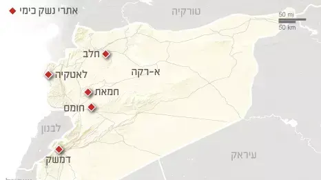 מפת נשק כימי - סוריה מפת נשק כימי - סוריה