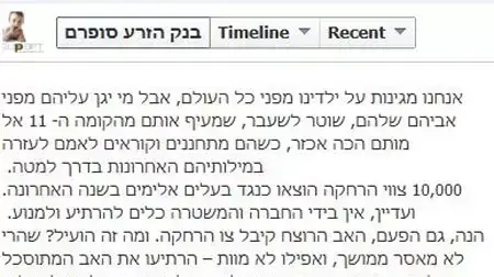 מודעה של "סופרם" בפייסבוק ממליצה לפנות לבנק הזרע כדי למנוע את הסכנה של אבא אלים מודעה של "סופרם" בפייסבוק ממליצה לפנות לבנק הזרע כדי למנוע את הסכנה של אבא אלים