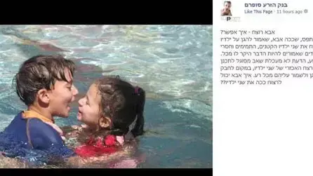 מודעה של "סופרם" בפייסבוק ממליצה לפנות לבנק הזרע כדי למנוע את הסכנה של אבא אלים מודעה של "סופרם" בפייסבוק ממליצה לפנות לבנק הזרע כדי למנוע את הסכנה של אבא אלים