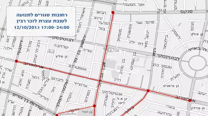 רחובות סגורים לתנועה לטובת עצרת רבין רחובות סגורים לתנועה לטובת עצרת רבין