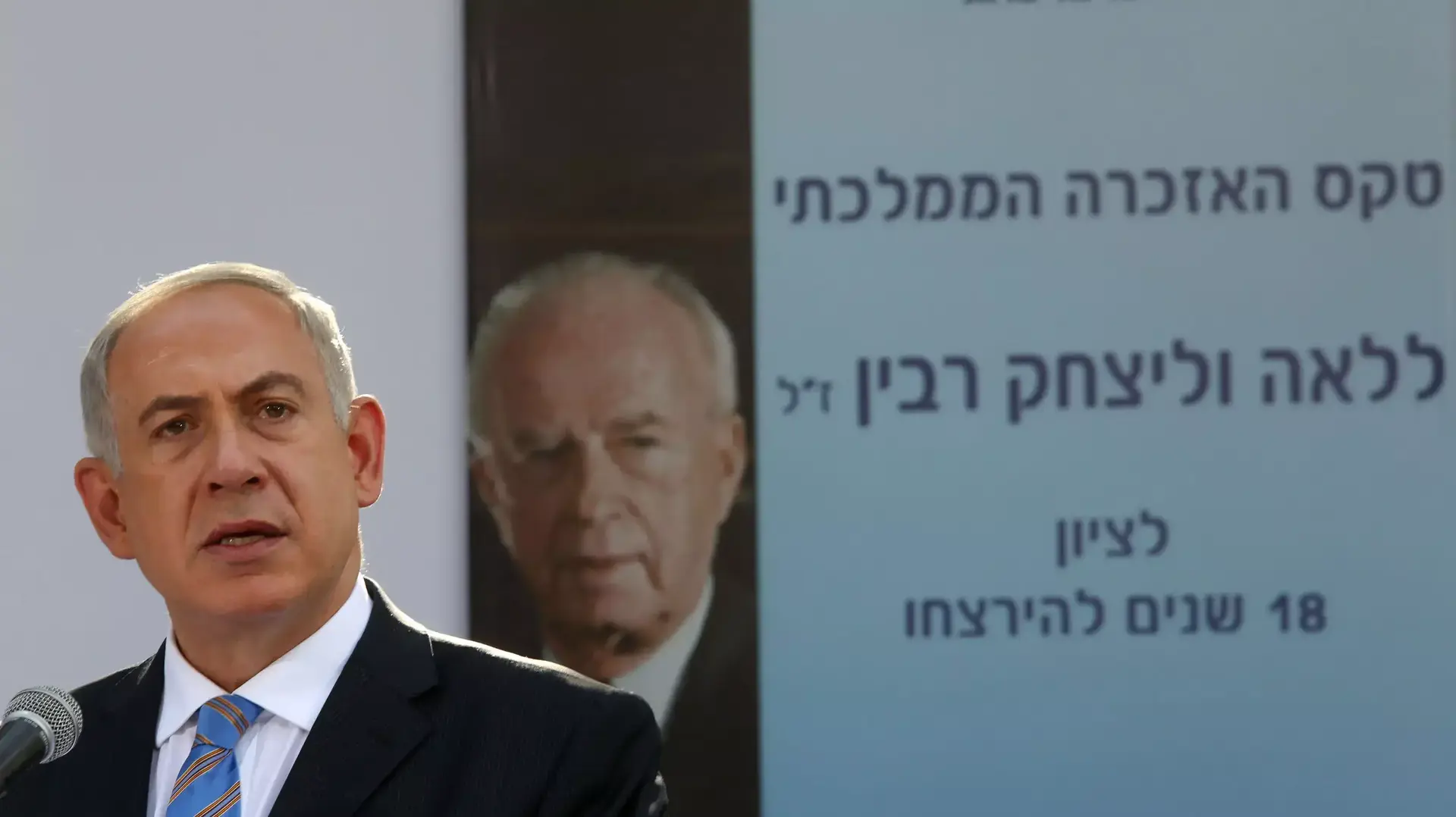 בנימין נתניהו בטקס אזכרה ממלכתי ליצחק רבין בנימין נתניהו בטקס אזכרה ממלכתי ליצחק רבין