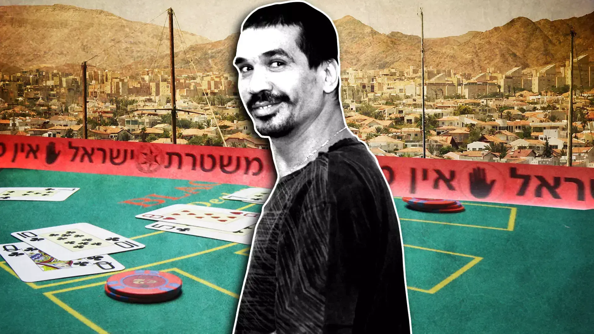 איציק אברג'יל איציק אברג'יל