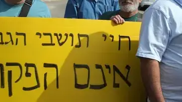 תושבי הגבול מפגינים על הסרת השמירה ביישובים תושבי הגבול מפגינים על הסרת השמירה ביישובים
