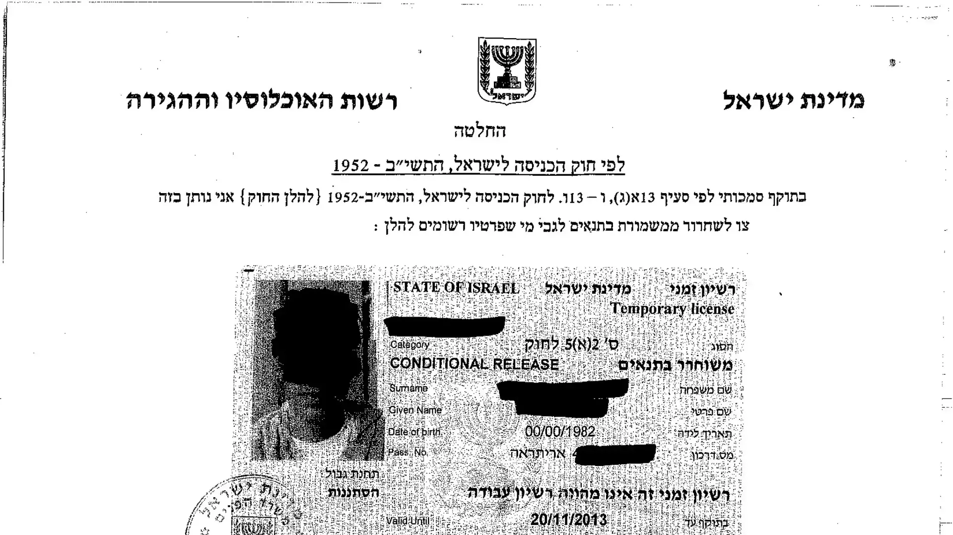 אשרה של מבקש מקלט ששוחרר מכלא סהרונים אשרה של מבקש מקלט ששוחרר מכלא סהרונים