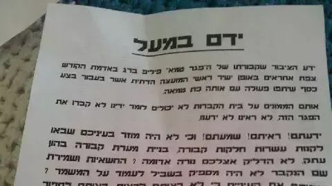 פשקווילים שנתלו בצפת וקוראים להוציא את גופתו של הרב שרגא ברג מהקבר, 5 בנובמבר 2013 פשקווילים שנתלו בצפת וקוראים להוציא את גופתו של הרב שרגא ברג מהקבר, 5 בנובמבר 2013