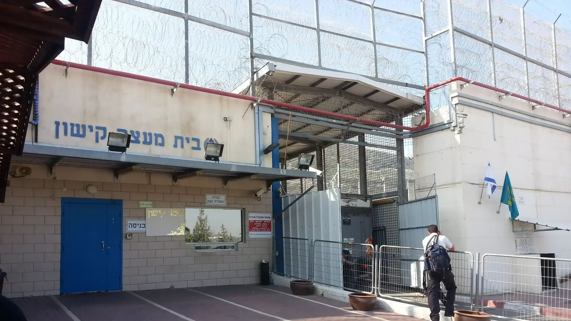 בית המעצר קישון. נובמבר 2013