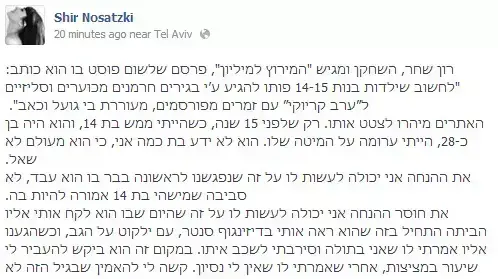 שיר נוסצקי שיר נוסצקי