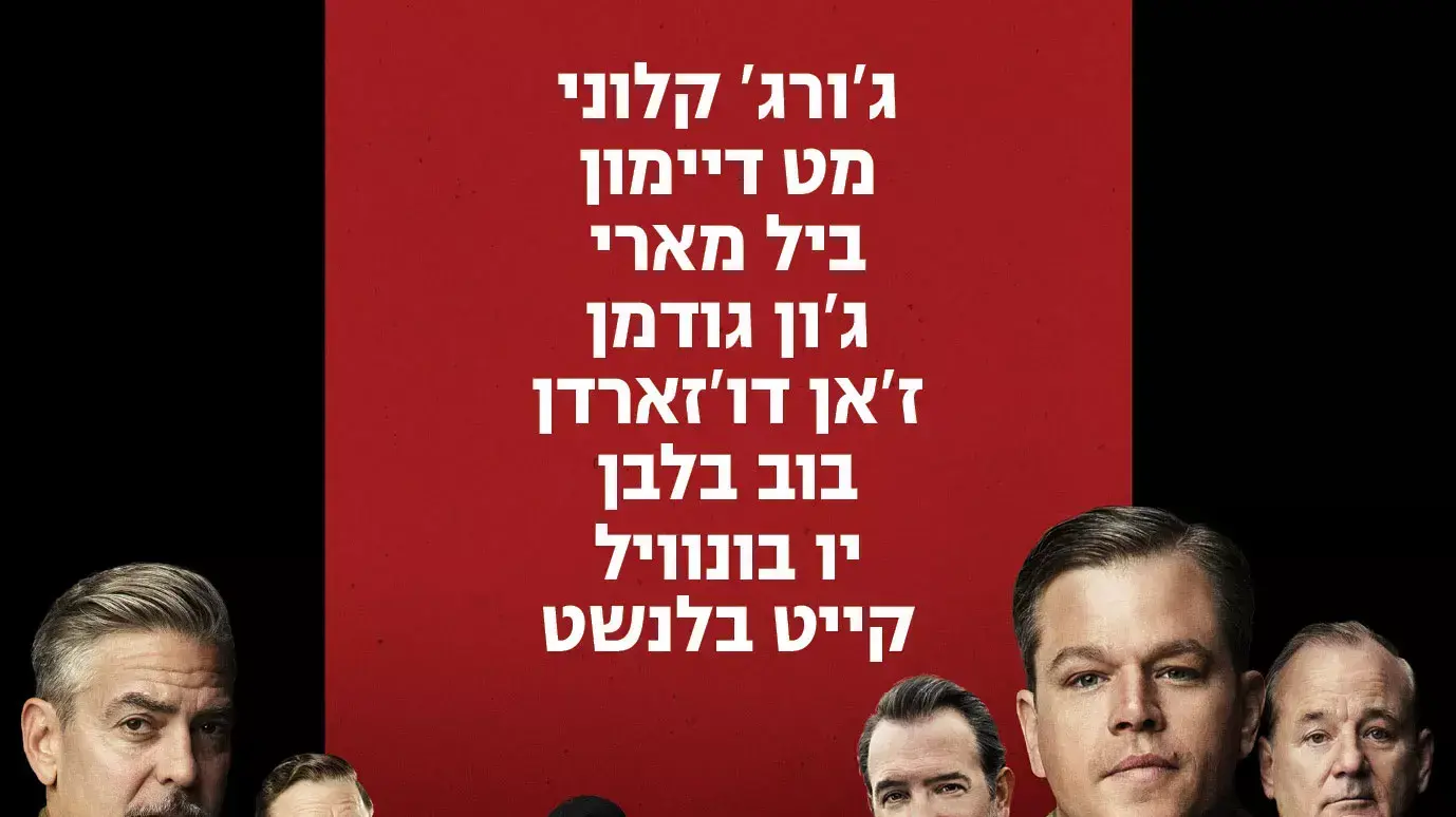 פוסטר הסרט ציידי האוצרות פוסטר הסרט ציידי האוצרות
