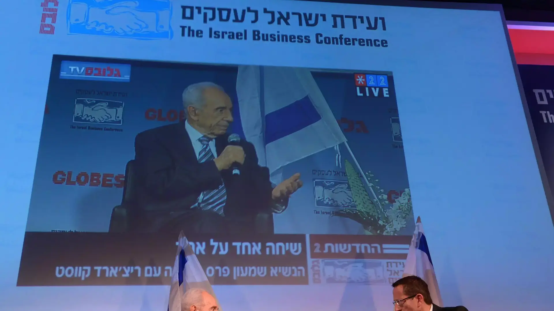 נשיא המדינה שמעון פרס פתח הבוקר את ועידת גלובס לעסקים. דצמבר 2013 נשיא המדינה שמעון פרס פתח הבוקר את ועידת גלובס לעסקים. דצמבר 2013