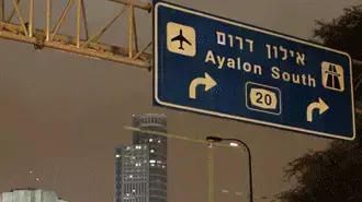 נתיבי איילון נסגרו לתנועה בשל מזג האוויר הסוער נתיבי איילון נסגרו לתנועה בשל מזג האוויר הסוער